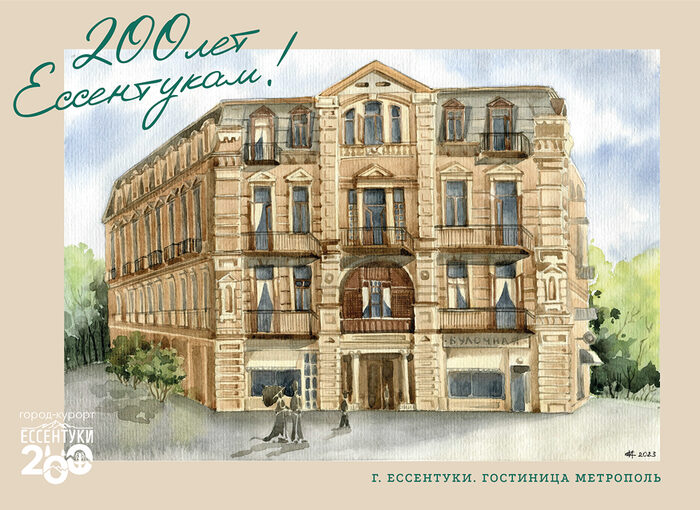 Гостиница Метрополь