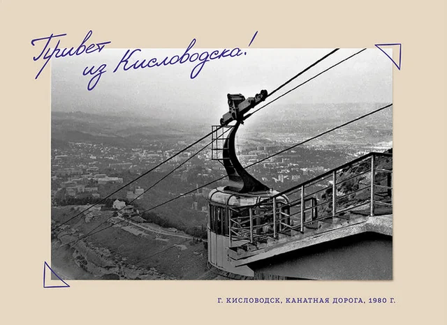 Канатная дорога
